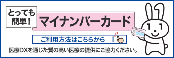 マイナンバーバナー